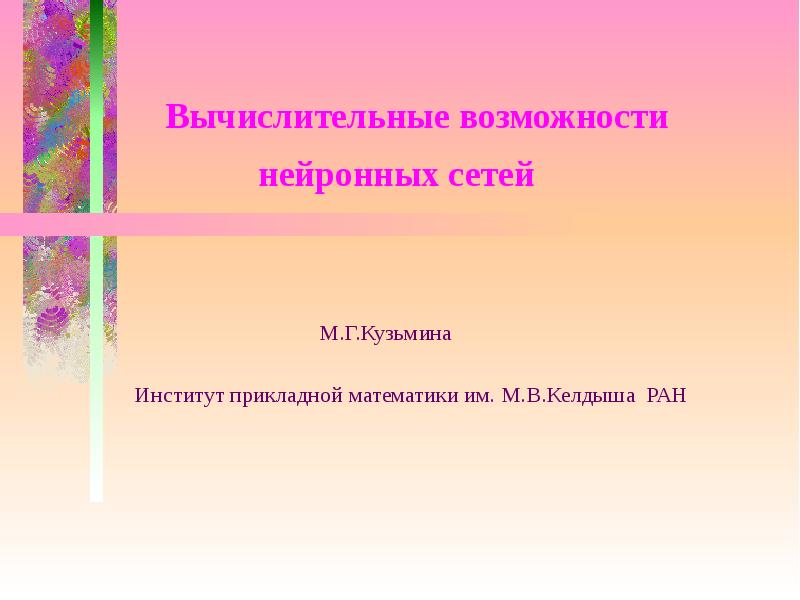 Вычислительные возможности