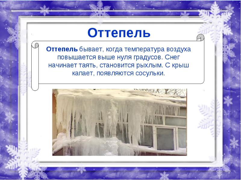 Кругом лежит снег но если быть внимательным можно заметить приближение весны схема