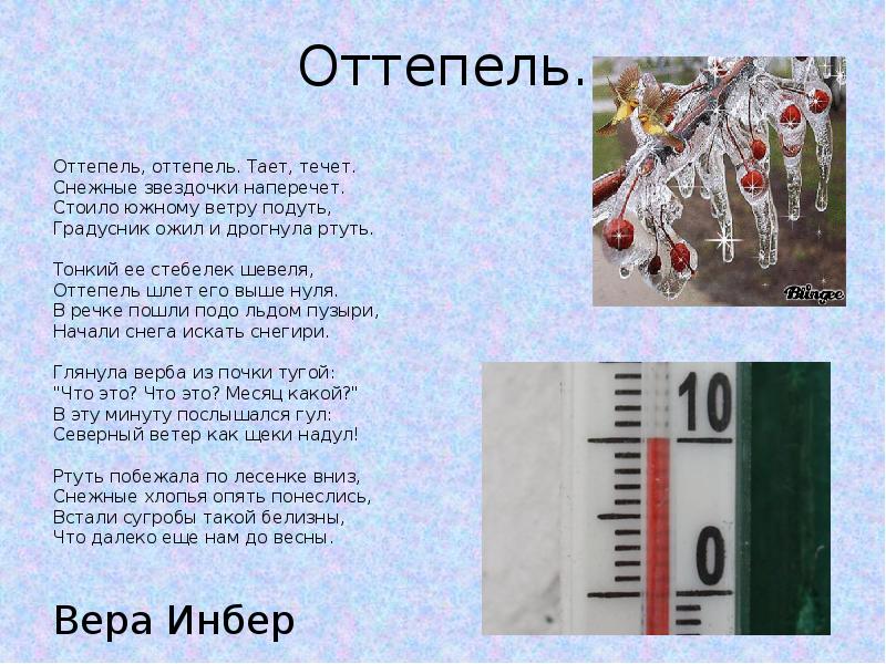 Оттепель текст