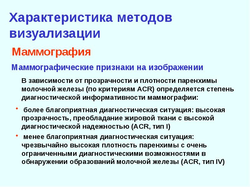 Заболевания молочной железы презентация по хирургии