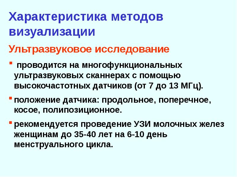 Заболевания молочной железы презентация по хирургии