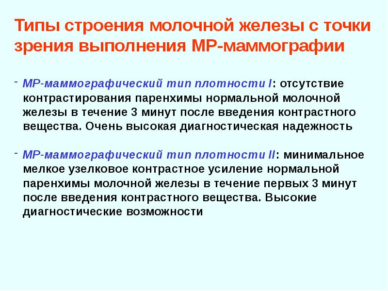 Заболевания молочной железы презентация по хирургии