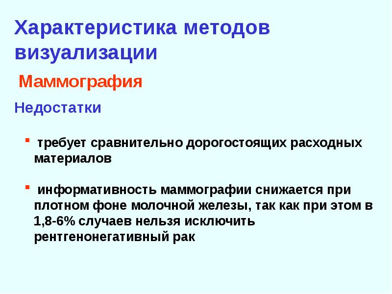 Заболевания молочной железы презентация по хирургии