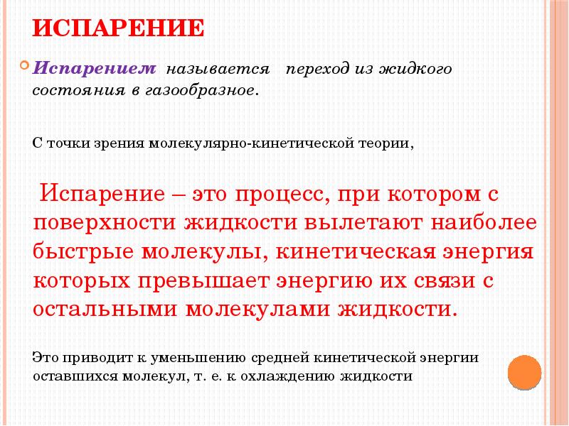 С точки зрения молекулярно кинетической теории