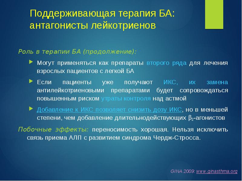 Ремиссия. Окр поддерживающая терапия. Поддерживающее лечение. Полиорганные нарушения это. Побочные действия ингаляционных гкс.
