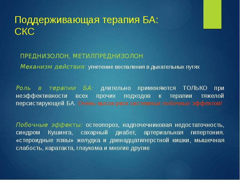 Как пить преднизолон в таблетках при бронхиальной астме по схеме