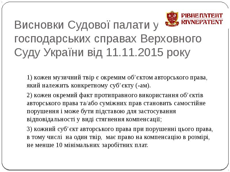 Висновки Судової палати у господарських справах Верховного Суду України від 11.11.2015