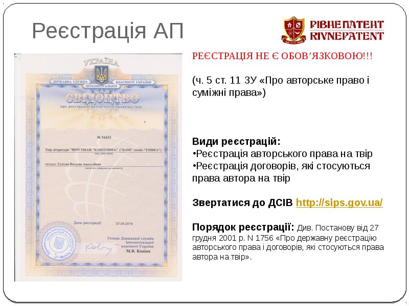 Реєстрація АП