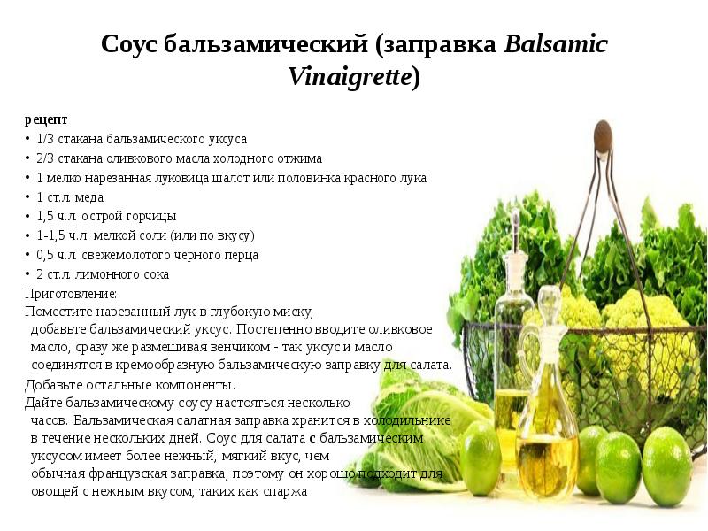 Соус с уксусом для капусты