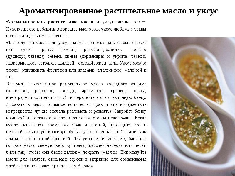 Масло и уксус для пиццы