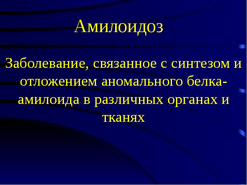 Введение в патологическую анатомию презентация