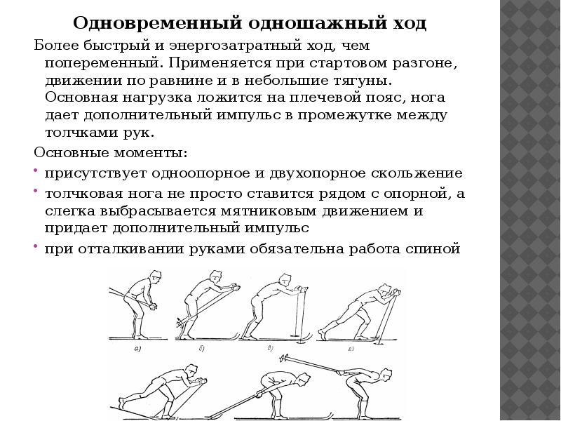 Презентация классический лыжный ход