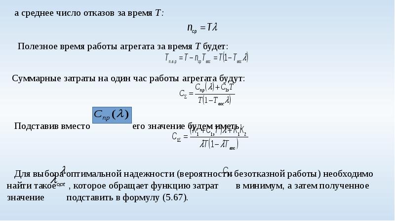 Среднее число. Среднее количество отказов. Среднее количество отказов за время работы t. Число отказов формула. Среднее число отказов формула.