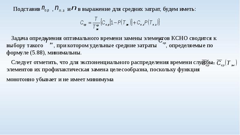 Для определения оптимальных условий. Удельные средние затраты. Средняя себестоимость формула. Пределы средних затрат времени. Задачи на определение средних издержек.