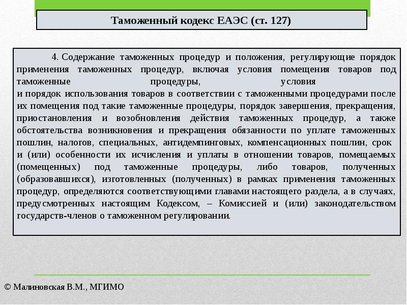 Таможенные платежи в еаэс презентация