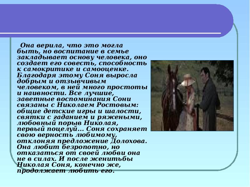 Она верила, что это могла быть, но воспитание в семье закладывает