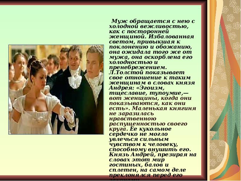 Муж обращается с нею с холодной вежливостью, как с посторонней женщиной.