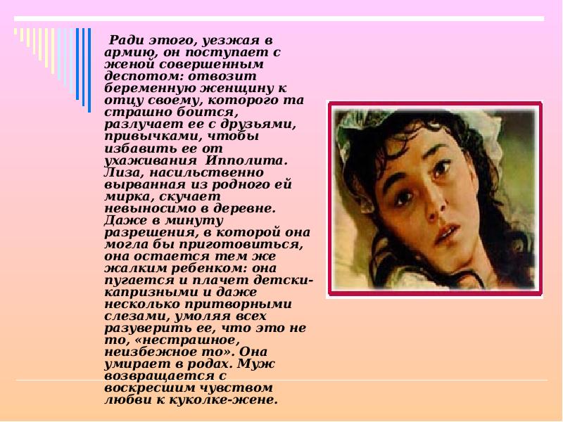 Ради этого, уезжая в армию, он поступает с женой совершенным деспотом: