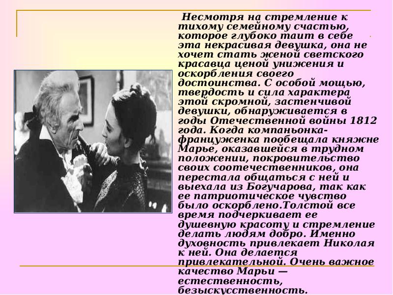 Несмотря на стремление к тихому семейному счастью, которое глубоко таит в