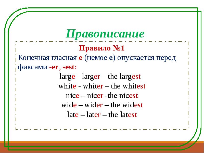 Конечные гласные. Сравнительная степень large. Large степени сравнения. White степени сравнения. Larger степени сравнения.