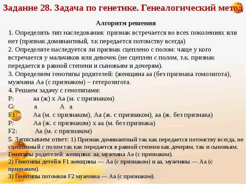 Решение задач по генетике с ответами. Решение задач по генетике. Алгоритм решения задач по генетике. Генетика задачи ЕГЭ. Задачи на родословную по генетике с решением.