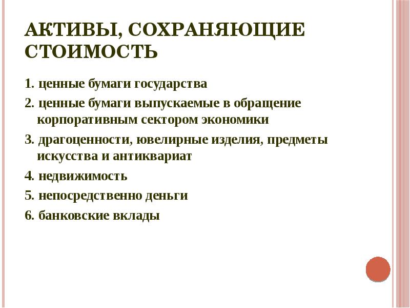 Бумаги государства. Бумаги выпускаемые государством. Сохранить Активы.