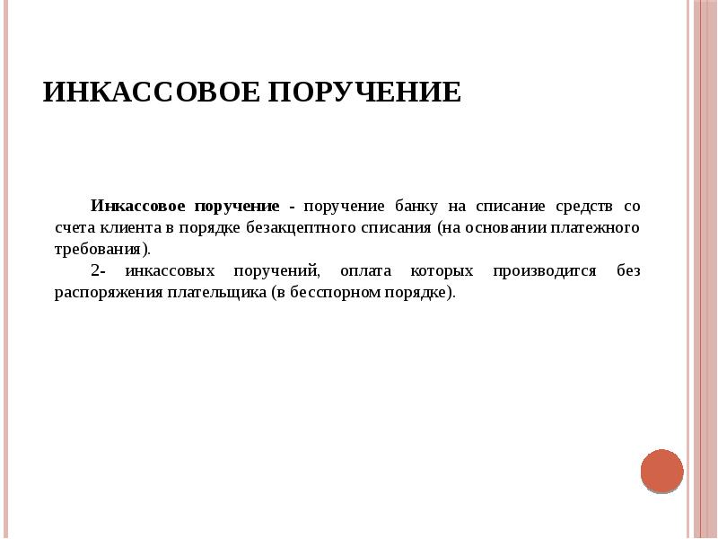 Заявление на безакцептное списание денежных средств образец