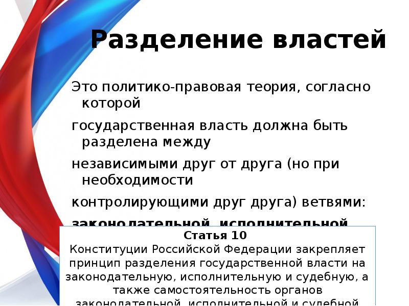 Разделение властей презентация