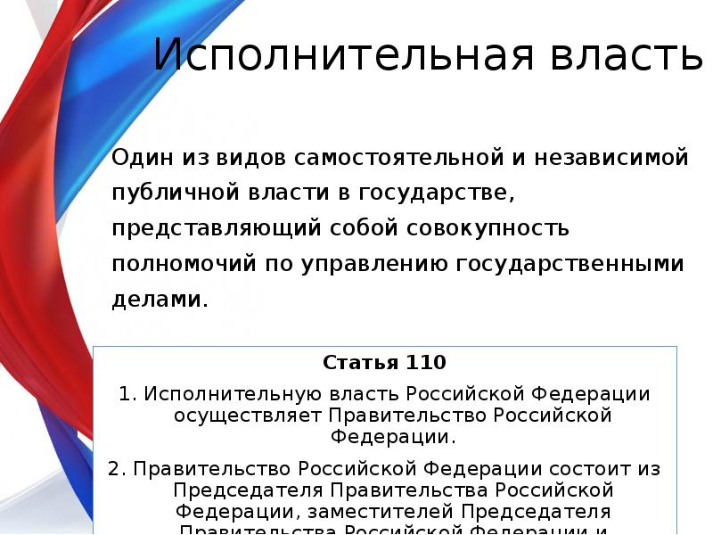 Исполнительная власть избирается. Исполнительная власть в РФ избирается назначается. Виды самостоятельной и независимой публичной власти. Сколько видов самостоятельной и независимой публичной власти.