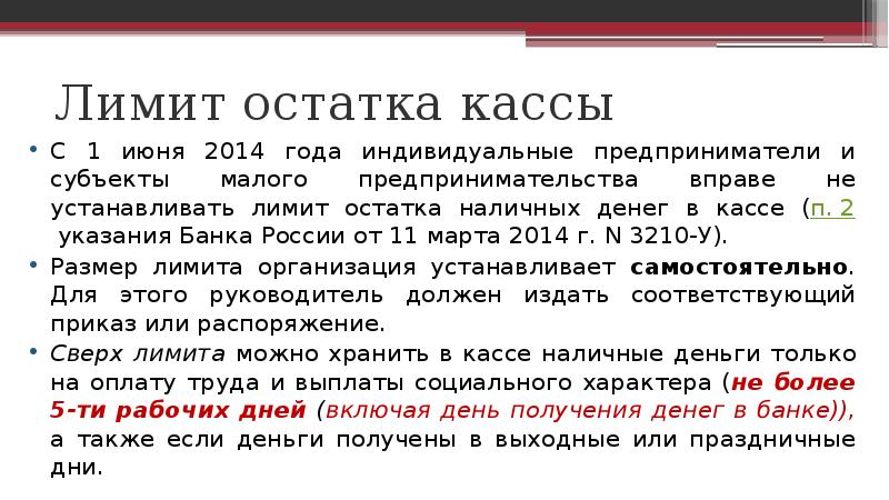 Приказ на лимит кассы на 2022 год образец