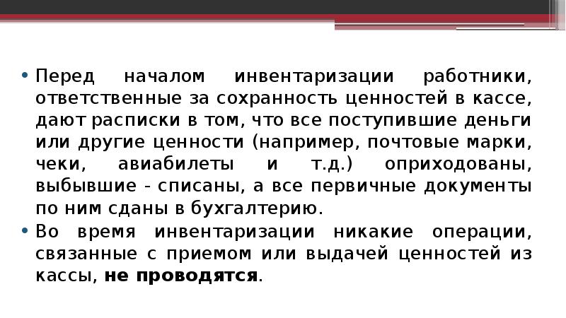 обеспечение сохранности денежных средств. лица ответственные за сохранность ценностей. порядок проведения ревизии денежной наличности и ценностей. виды договоров о материальной ответственности. сохранность материальных ценностей.