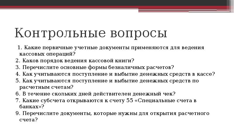 Информационные системы контрольные вопросы