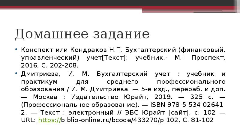 Конспект работа с текстом 2 класс. Домашнее задание конспект. Учёт текст. Прислать домашнее задание (конспект по биографии н.в. Гоголя). Кондракова денежные средства.