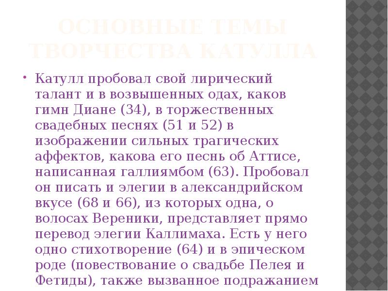 Презентация гай валерий катулл жизнь и творчество