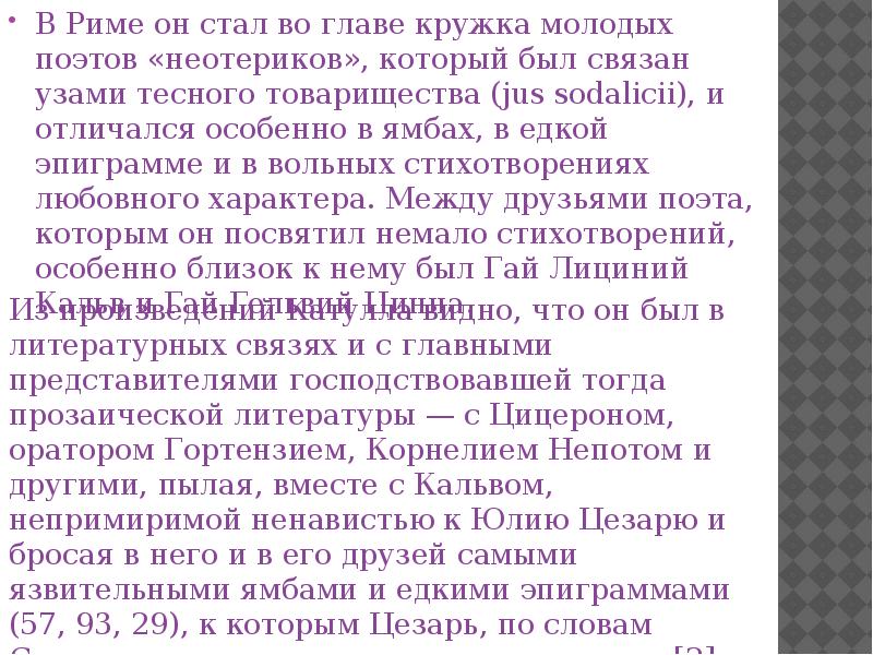 Гай валерий катулл презентация 9 класс