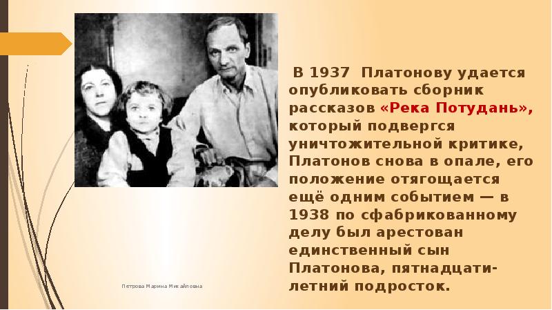 Интересные факты о платонове 5 класс. Сообщение о Платонове. Сообщение про Платонова. Интересные факты о Платонове. Платонов доклад кратко.