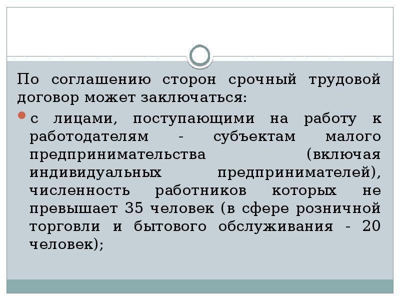 В каких случаях заключается трудовой договор