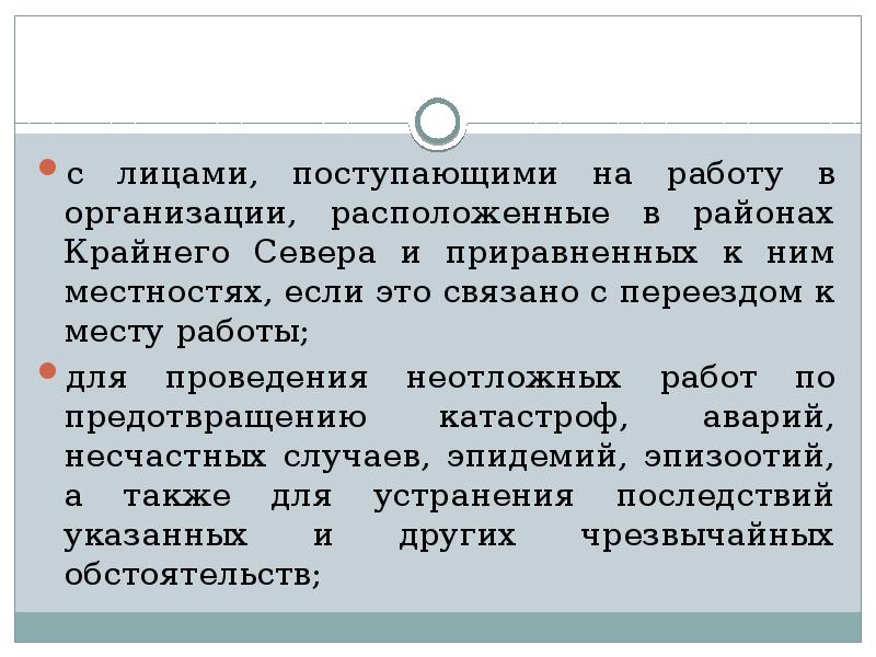 Отпуск в районах крайнего севера. Работа в районах крайнего севера и приравненных к ним местностях. Дополнительный отпуск за работу в районах крайнего севера. Работающие в районах крайнего севера и приравненных к ним местностях. Запись в трудовой район крайнего севера.