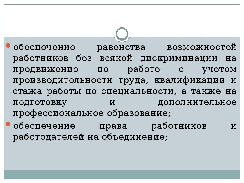 Обеспечение равенства. Обеспечение равенства возможностей работников. Равенство прав и возможностей работников. Равенства возможностей работников без всякой дискриминации. Принцип равенства прав и возможностей работников.