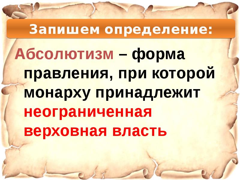 Усиление королевской власти в конце xv века во франции и в англии 6 класс презентация