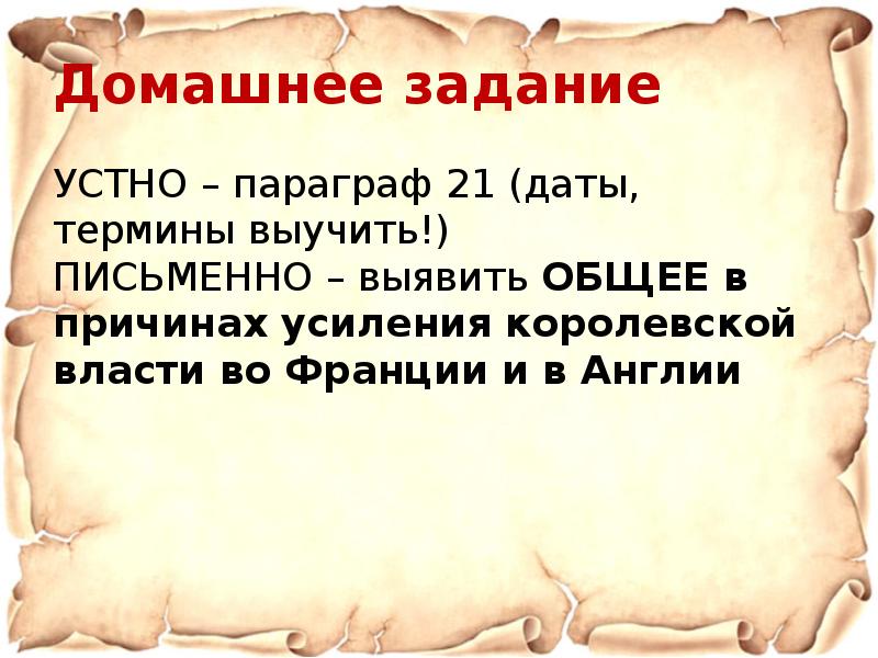 Усиление королевской власти во франции и англии презентация 6 класс