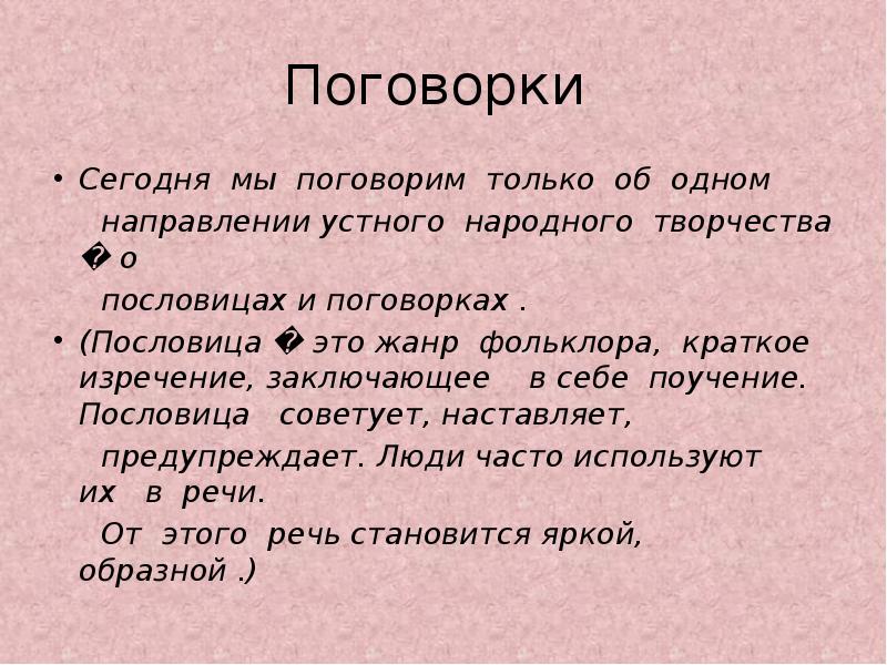 Русский этикет в пословицах и поговорках 8