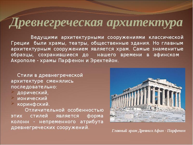 История античности презентация