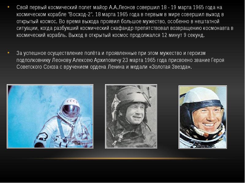а гагарина в космос. 18 марта 1965 алексей леонов. 12 апреля день космонавтики. первым в мире совершил космический полет. гагарин юрий первый полет в космос.