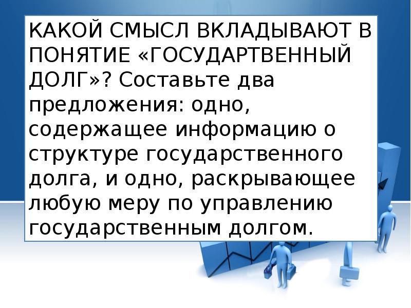 Какой смысл вложил в слово. Какой смысл вкладывается в понятие издержки. Какой смысл обществоведы вкладывают в понятие издержки. Раскройте смысл понятия издержки. Какой смысл ученые вкладывают в понятие издержки.