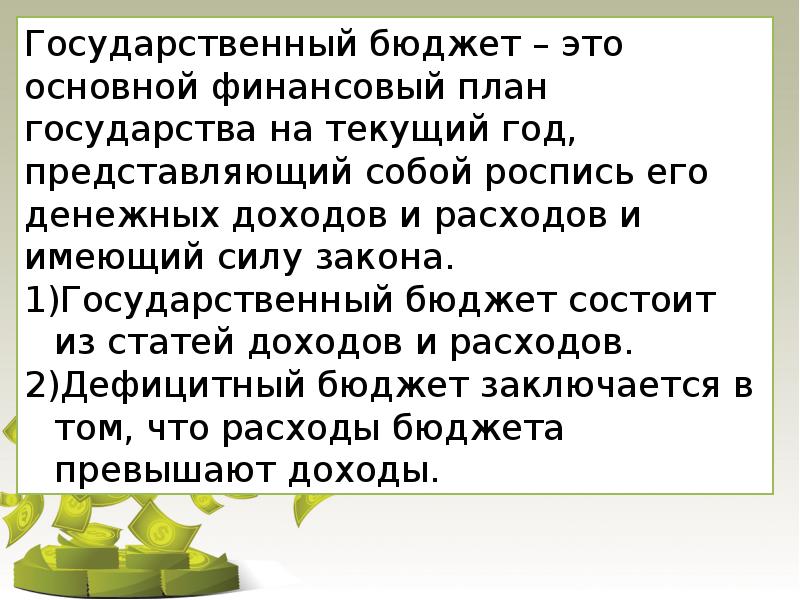 Какой смысл вкладывается в добро. Какой смысл вкладывается в понятие издержки. Какой смысл обществоведы вкладывают в понятие денежная масса. Какой смысл ученый вкладывает в слово издержки.