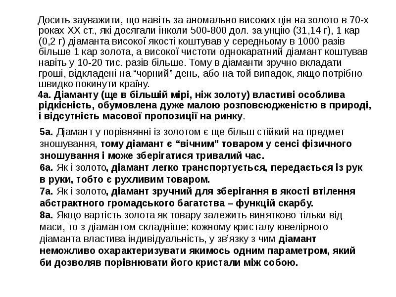 Досить зауважити, що навіть за аномально високих цін на золото в Досить зауважити, що навіть за аномально високих цін на золото в
