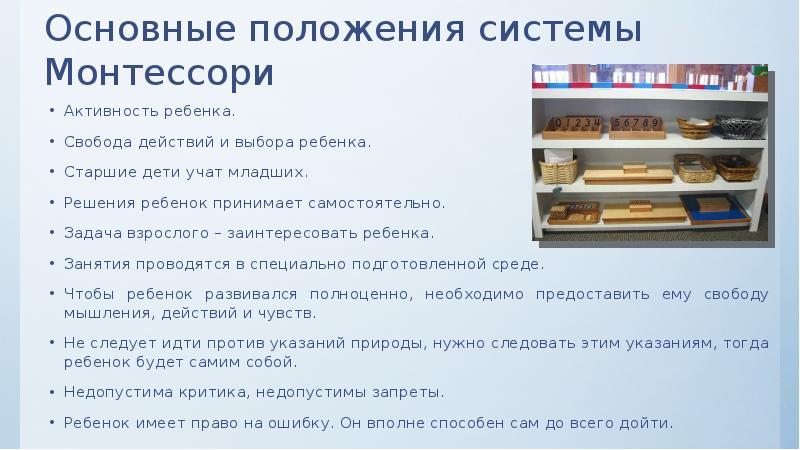 Система монтессори презентация