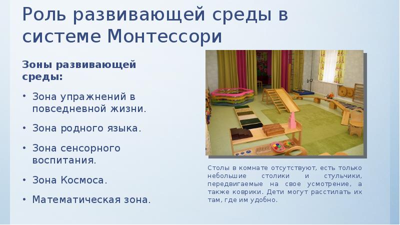 Система монтессори презентация