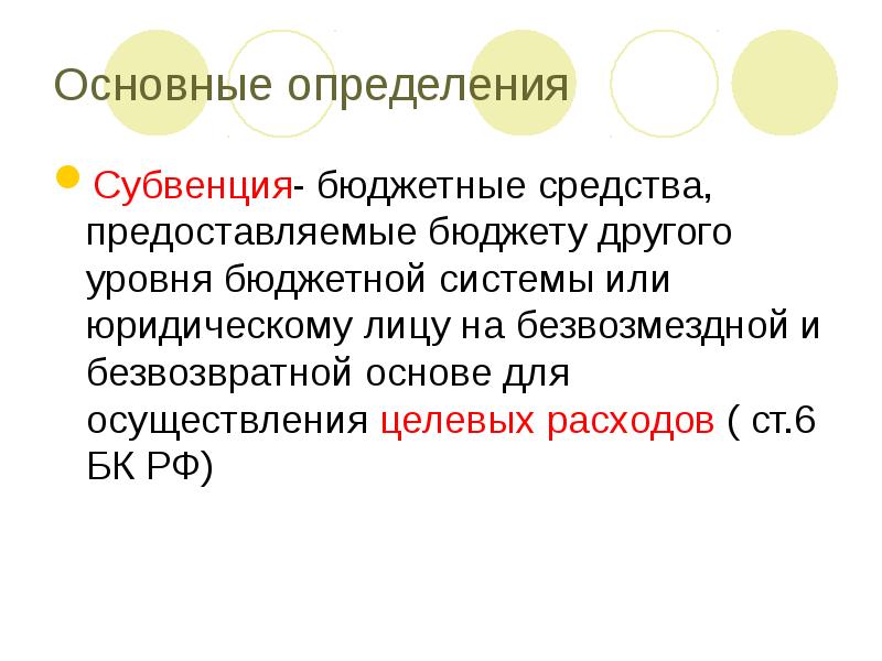 Средства предоставляемые бюджету. Бюджетные средства это определение.